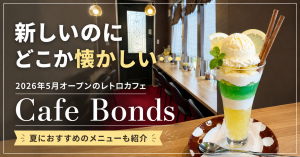 Cafe Bonds