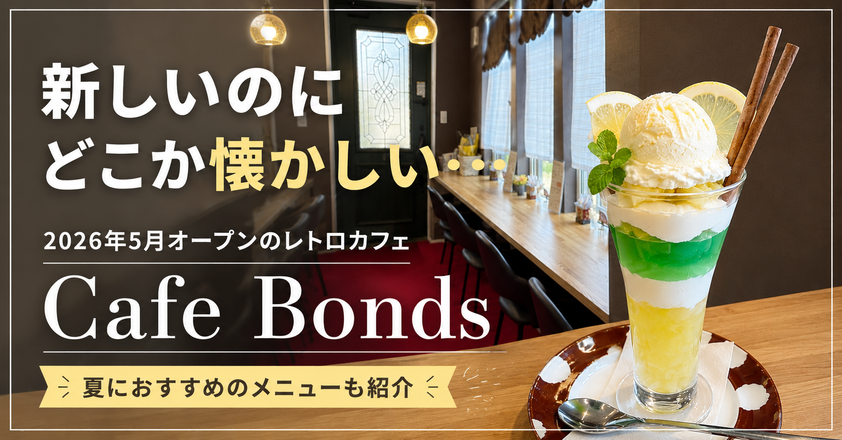 Cafe Bonds